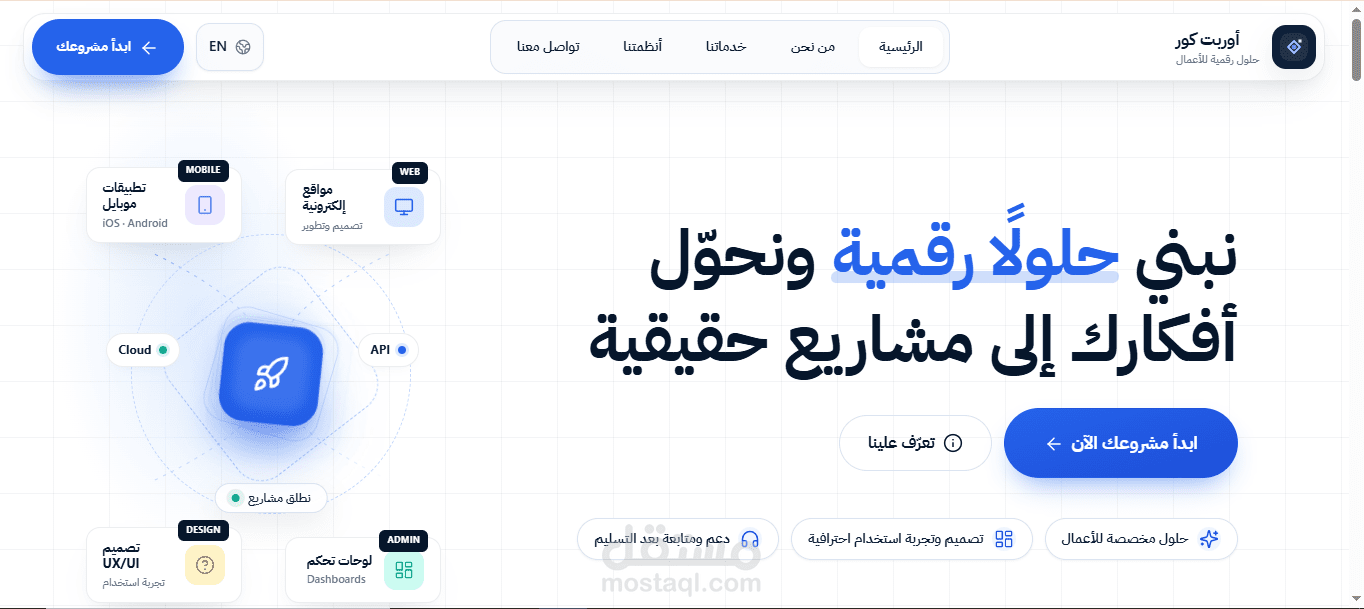 موقع تعريفي لفريق أوربت كور