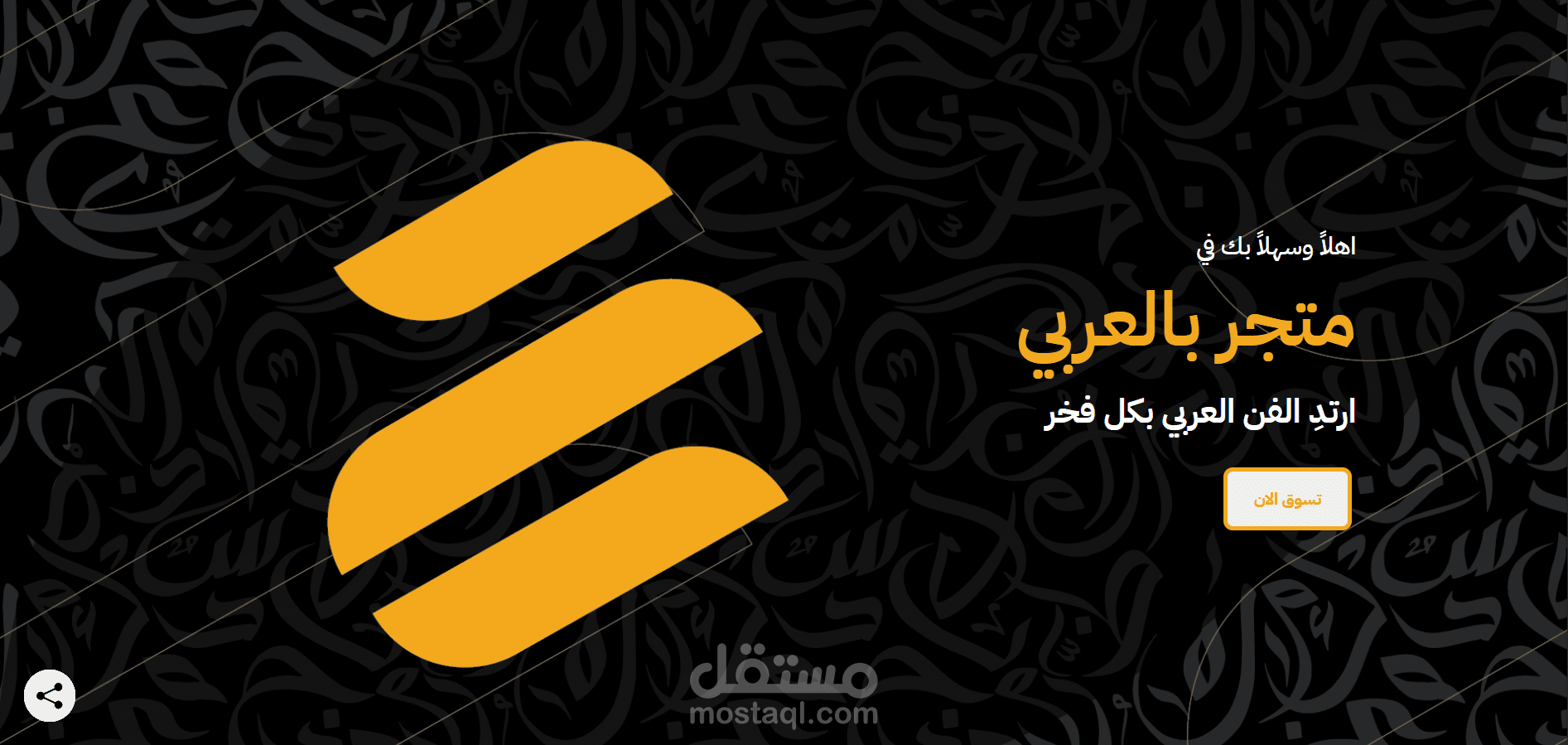 تصميم متجر وكتابة مقاله له