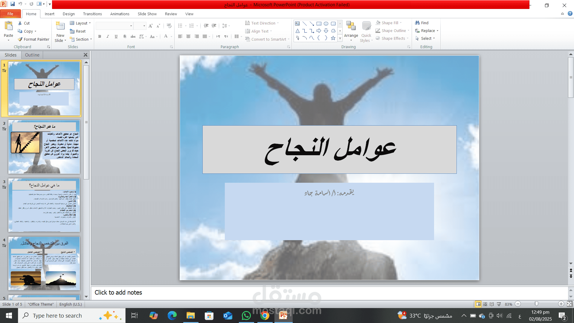 مشروع بوربوينت
