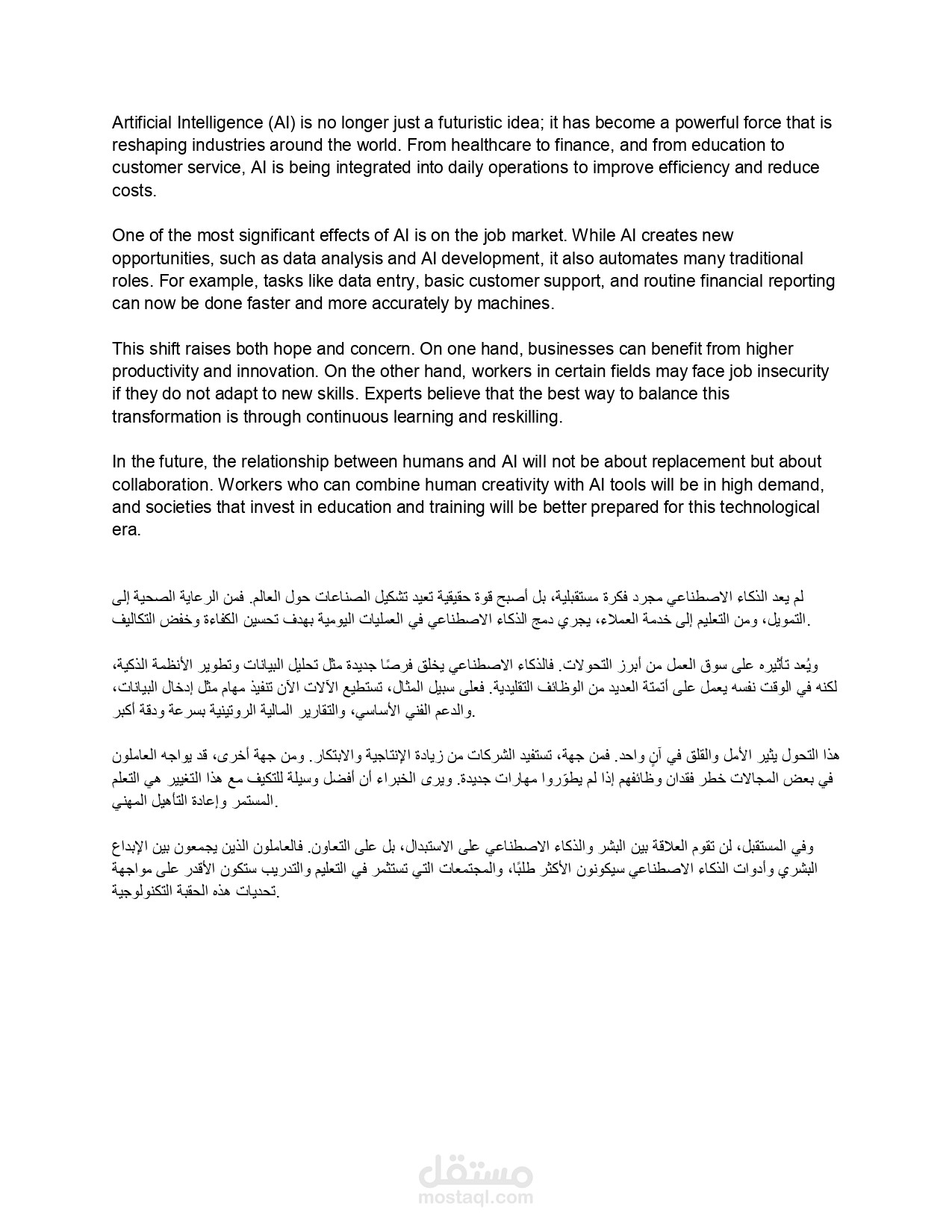 ترجمة مقال قصير من الانجليزية الى العربية