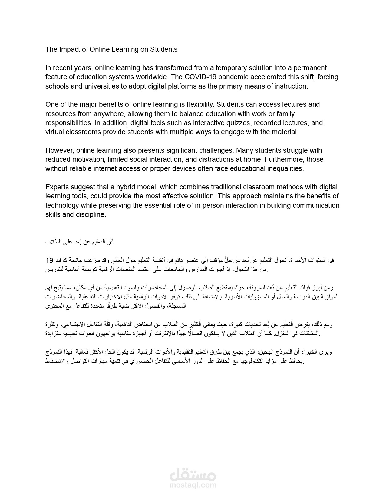 اعداد تقرير مترجم حول أثر التعليم عن بُعد على الطلاب