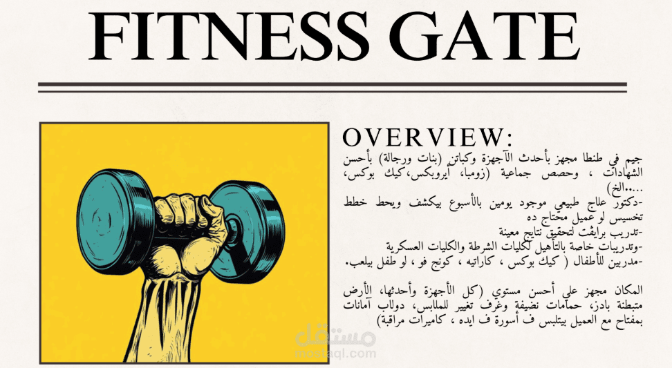 إعداد استراتيجية متكاملة لنادي رياضي (Gym)