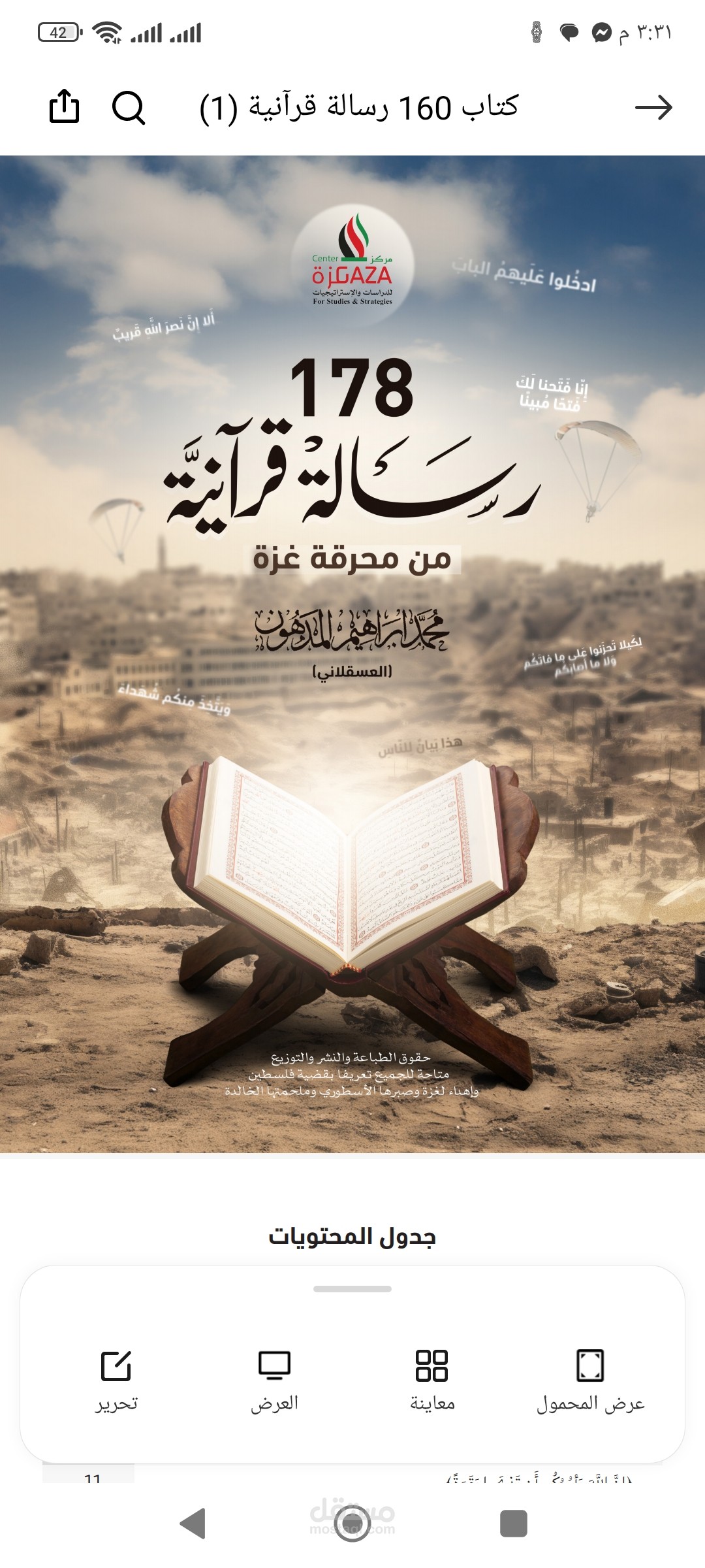 تنسيق كتاب ١٦٠ رسالة قرانية