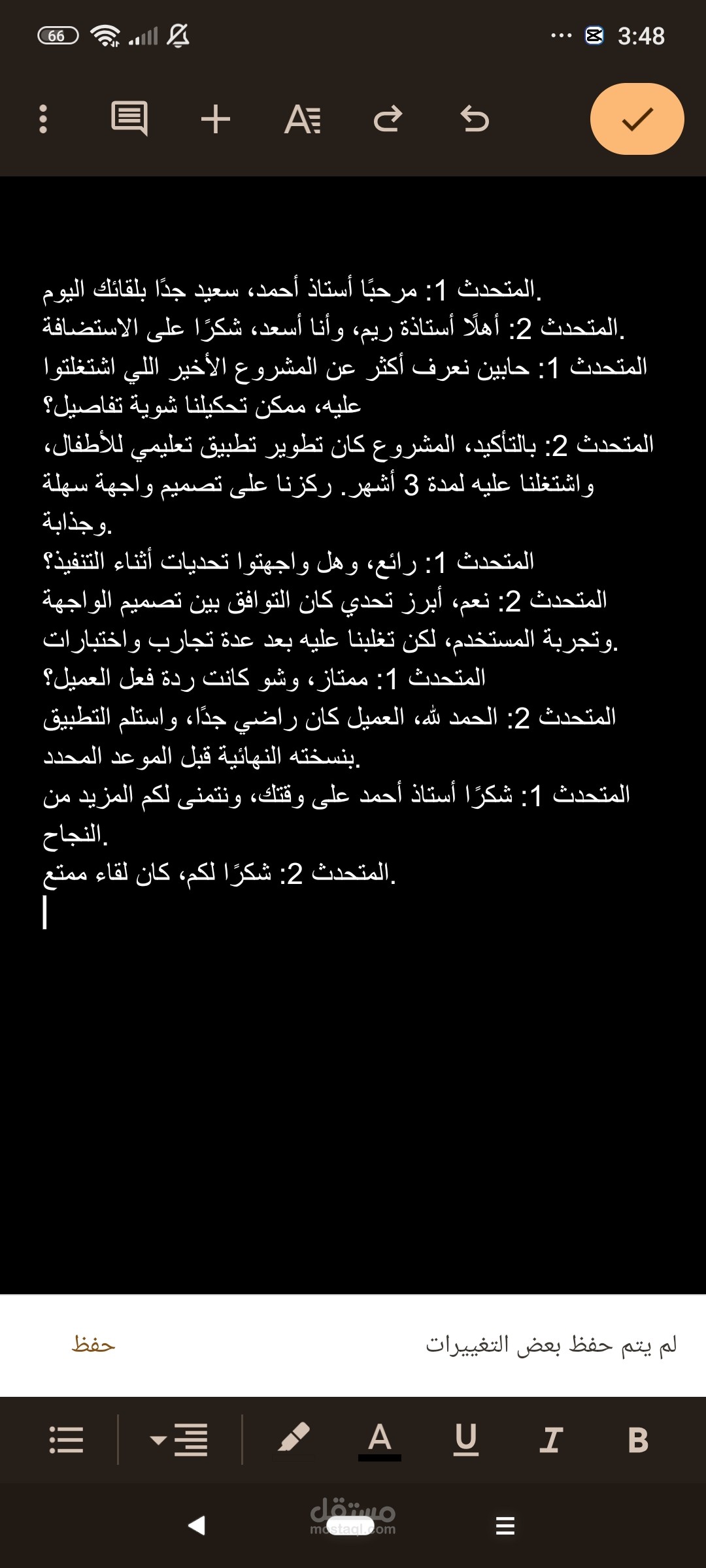 تفريغ مقابلة صوتية بدقة واحتراف