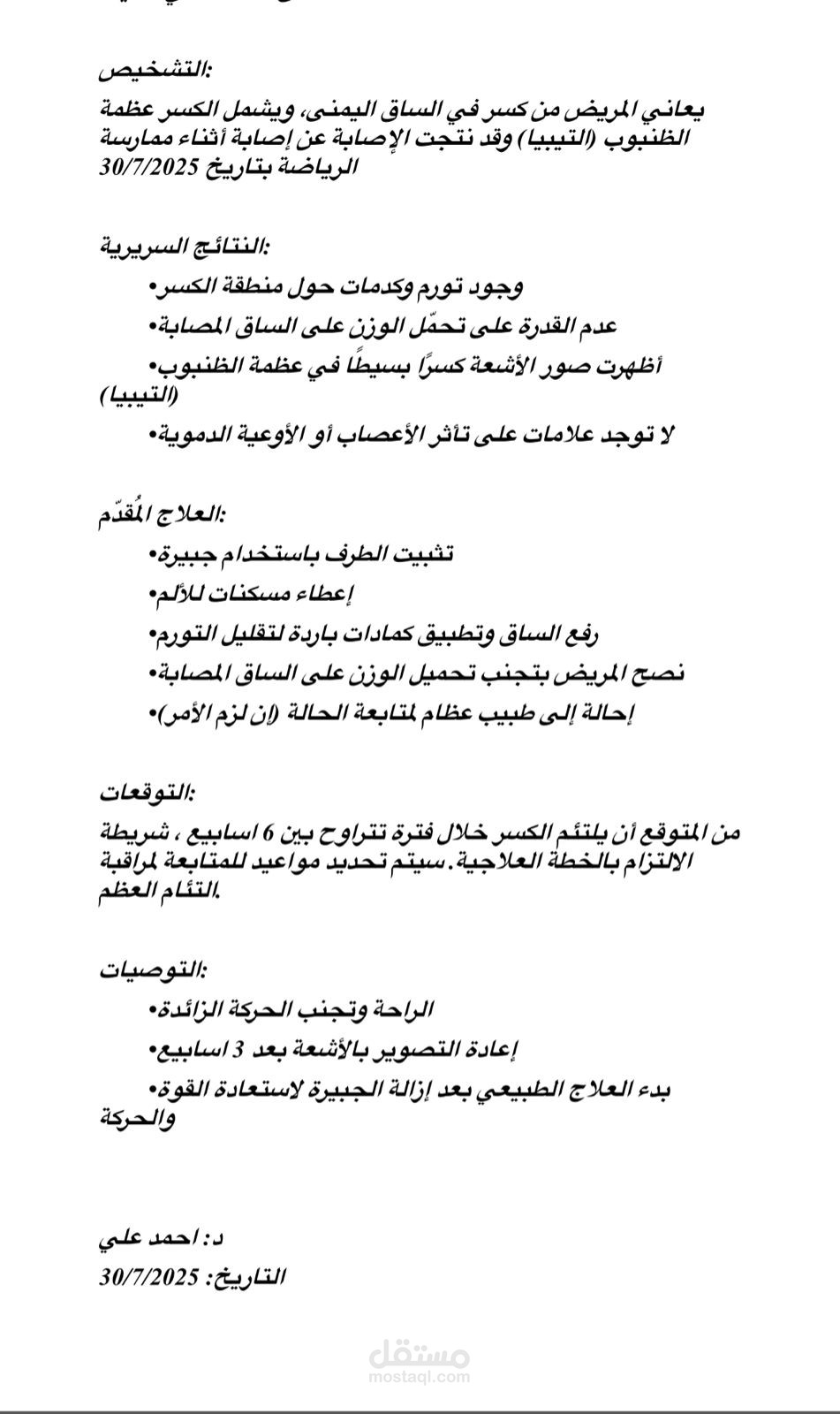 ترجمة طبية لتقرير