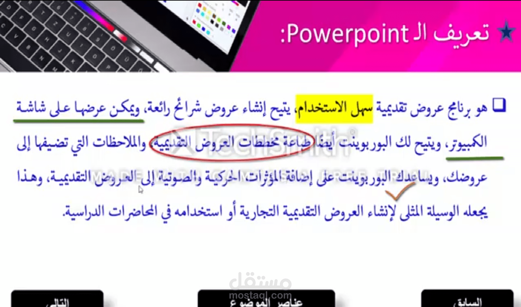 شرح برنامج البوربوينت