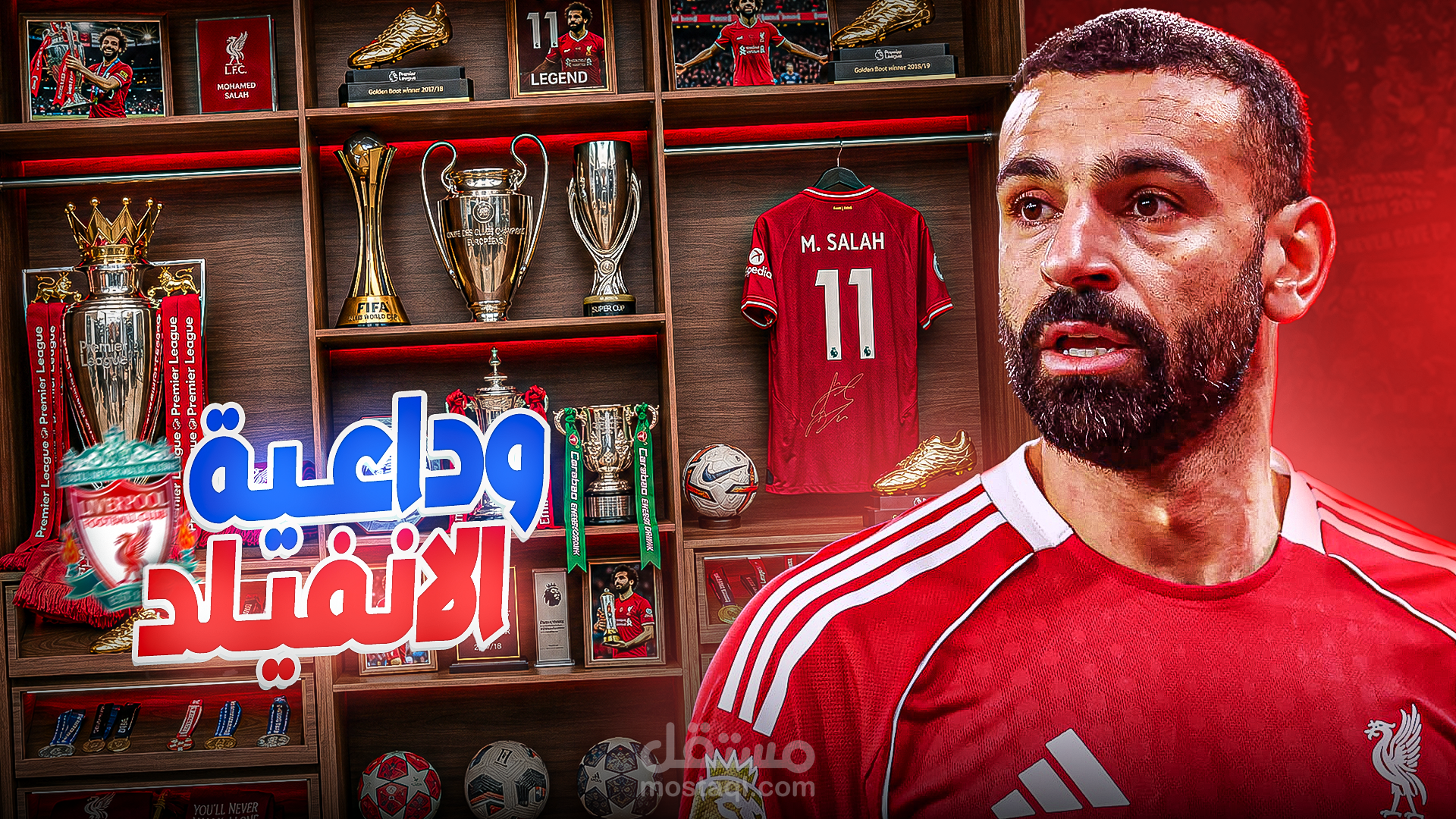 صورة مصغرة لليوتيوب للاسطورة صلاح