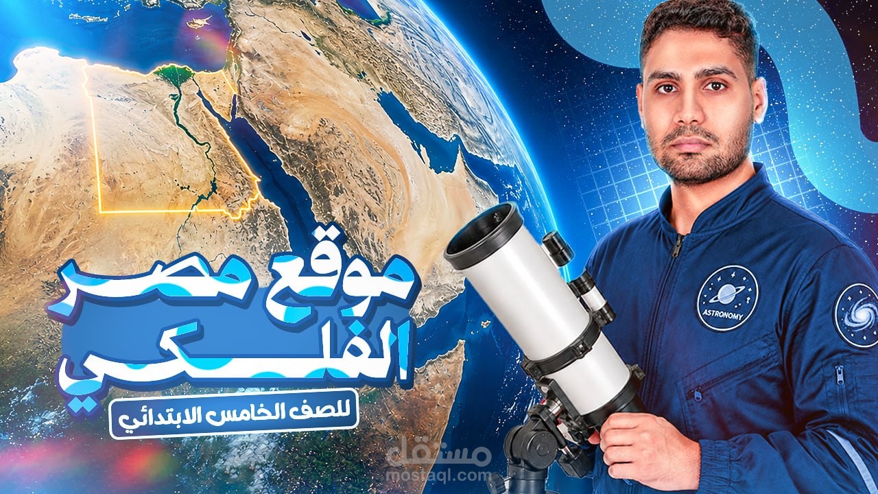 صورة مصغرة لقناة تعليمية