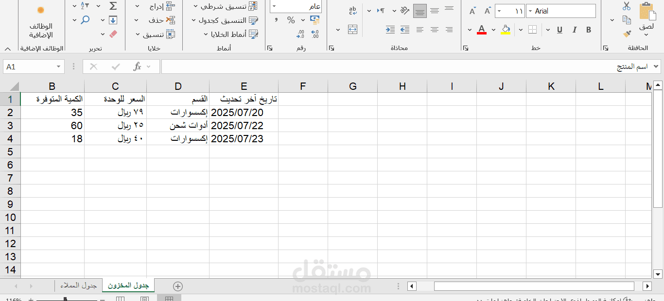 نموذج توضيحي لإدخال بيانات عملاء (مثال فقط – حفاظًا على خصوصية العملاء)