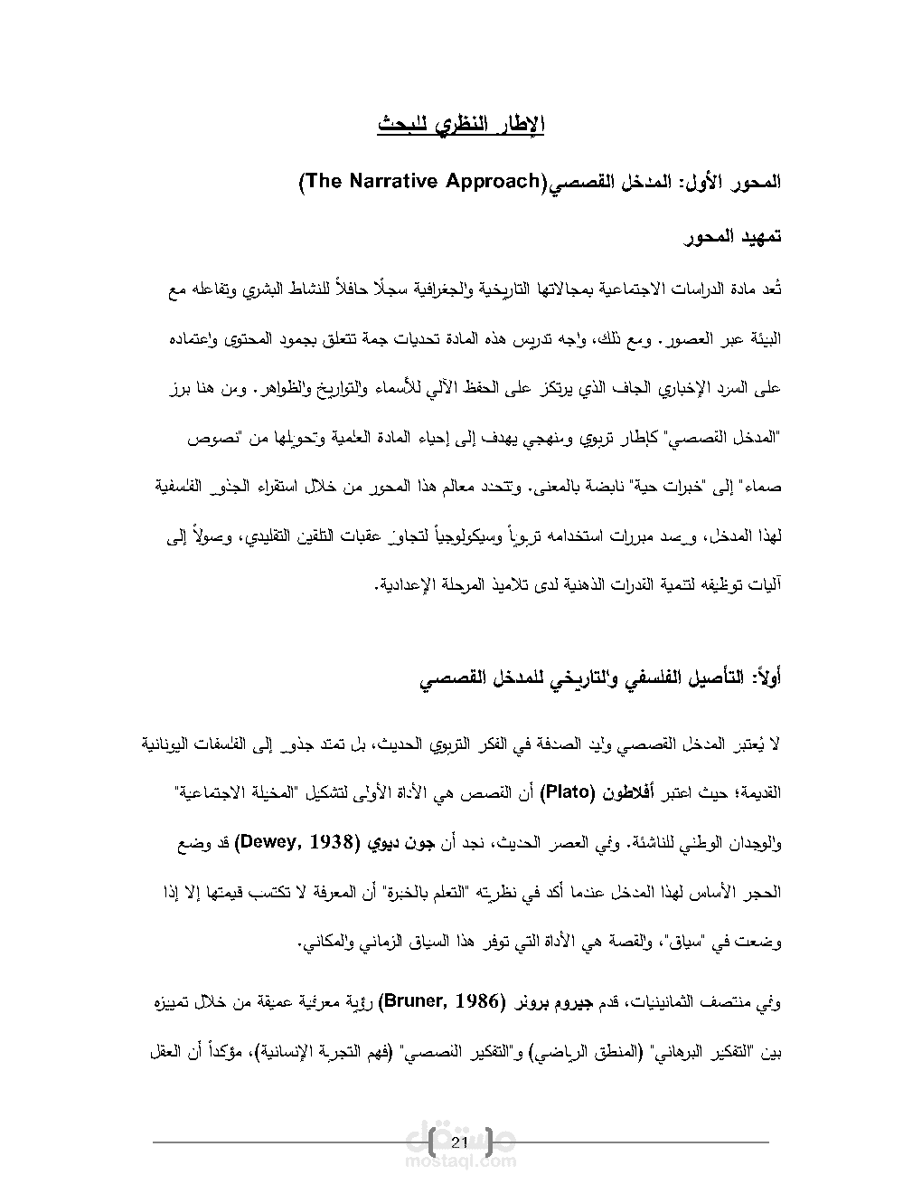 صياغة وتنسيق الإطار النظري لبحث أكاديمي