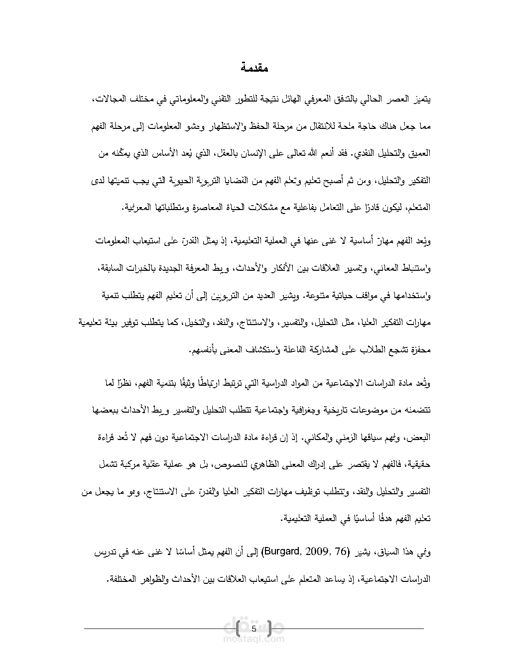 صياغة ومراجعة مقدمة بحث أكاديمي مستوفى الشروط
