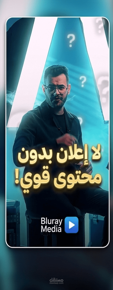 مونتاج فديو reel - شركة Bluray Media