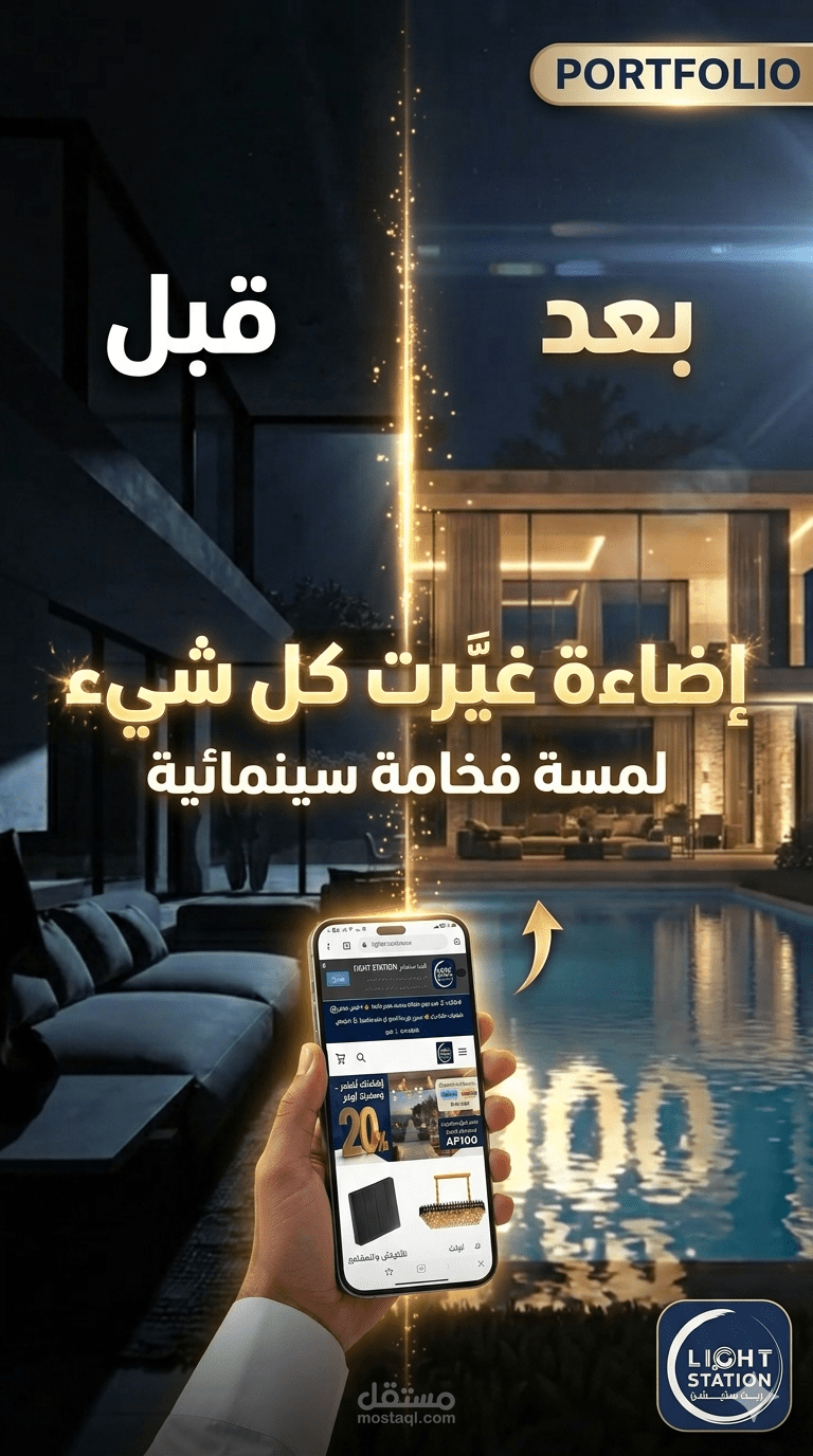 إعلان Light Station  بالذكاء الاصطناعي