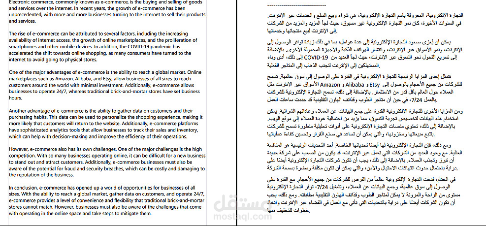 ترجمة دقيقة من الإنجليزية إلى العربية