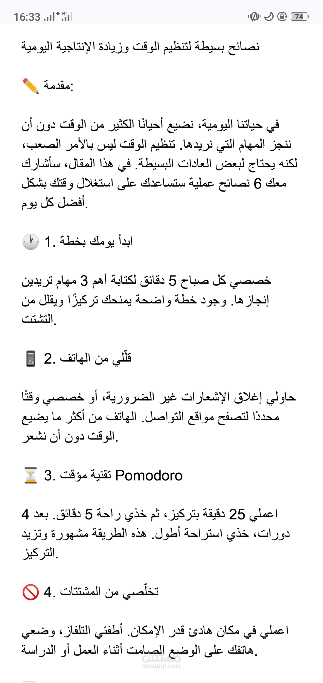 إنشاء مقالة علمية حول أهمية الوقت.