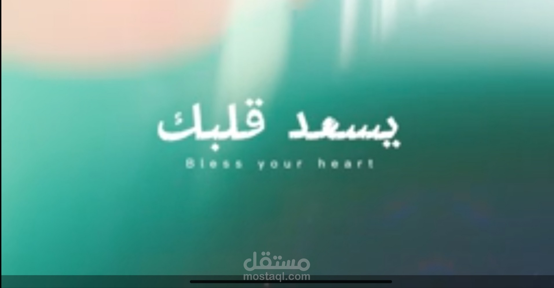 اغنية يسعد قلبك للفنان توفيق الدلو