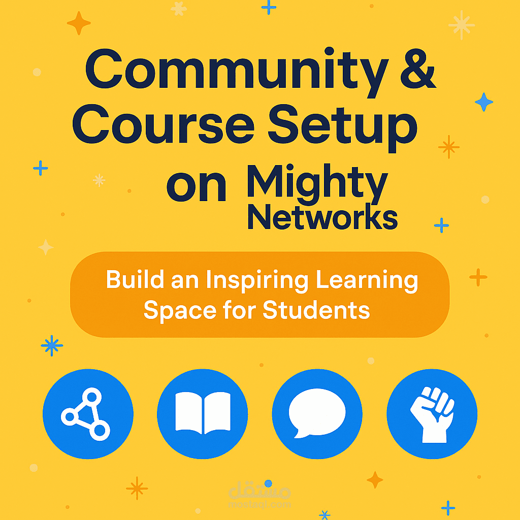 تصميم وإعداد مجتمع تعليمي متكامل على Mighty Networks