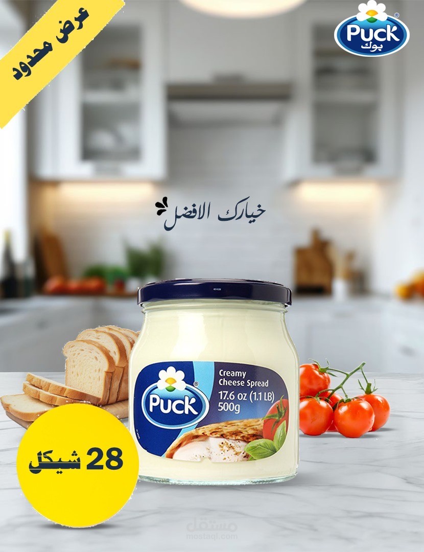 تصميم جبنة puck
