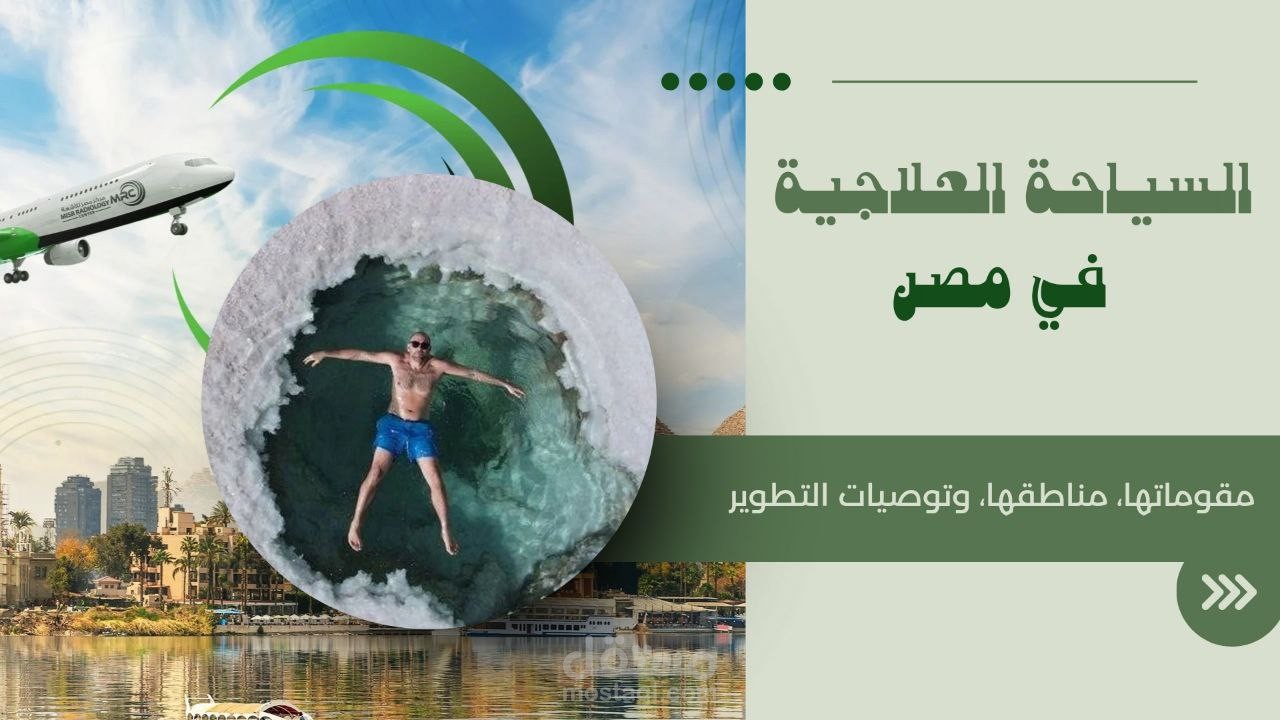 عرض باوربوينت لمشروع بحث عن السياحة العلاجية