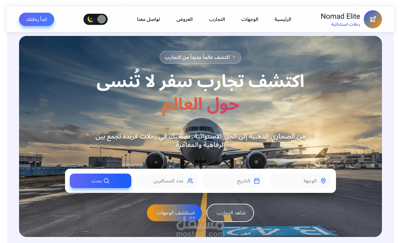 Nomad Elite – صفحة هبوط للسفر