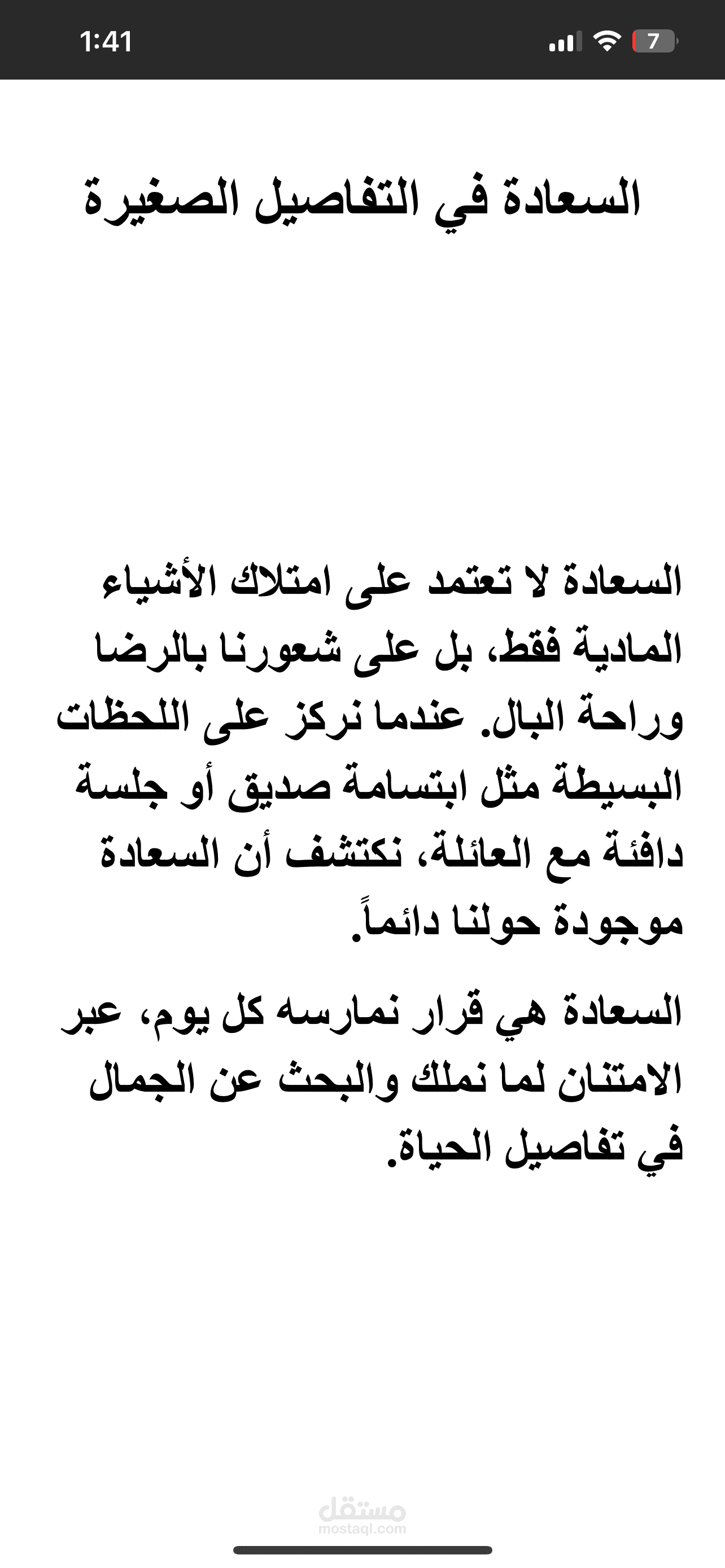 السعادة في تفاصيل صغيرة