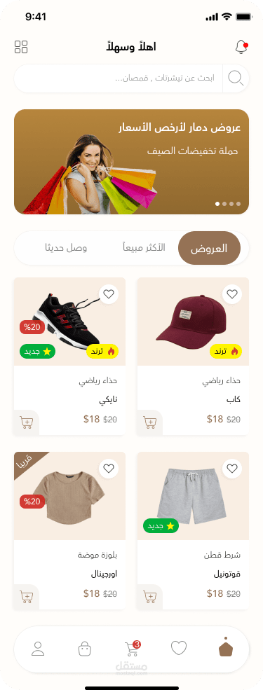 تطبيق متجر الكتروني