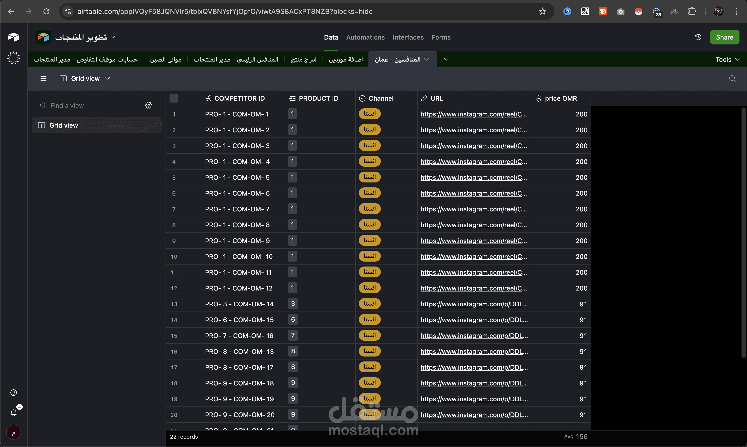 ادخال بيانات المنافسين في شركه توجد ب عمان  علي airtable بقوم بادخال المنتجات واضيف كل شي في الموقع وكل دا بسرعه ودقه