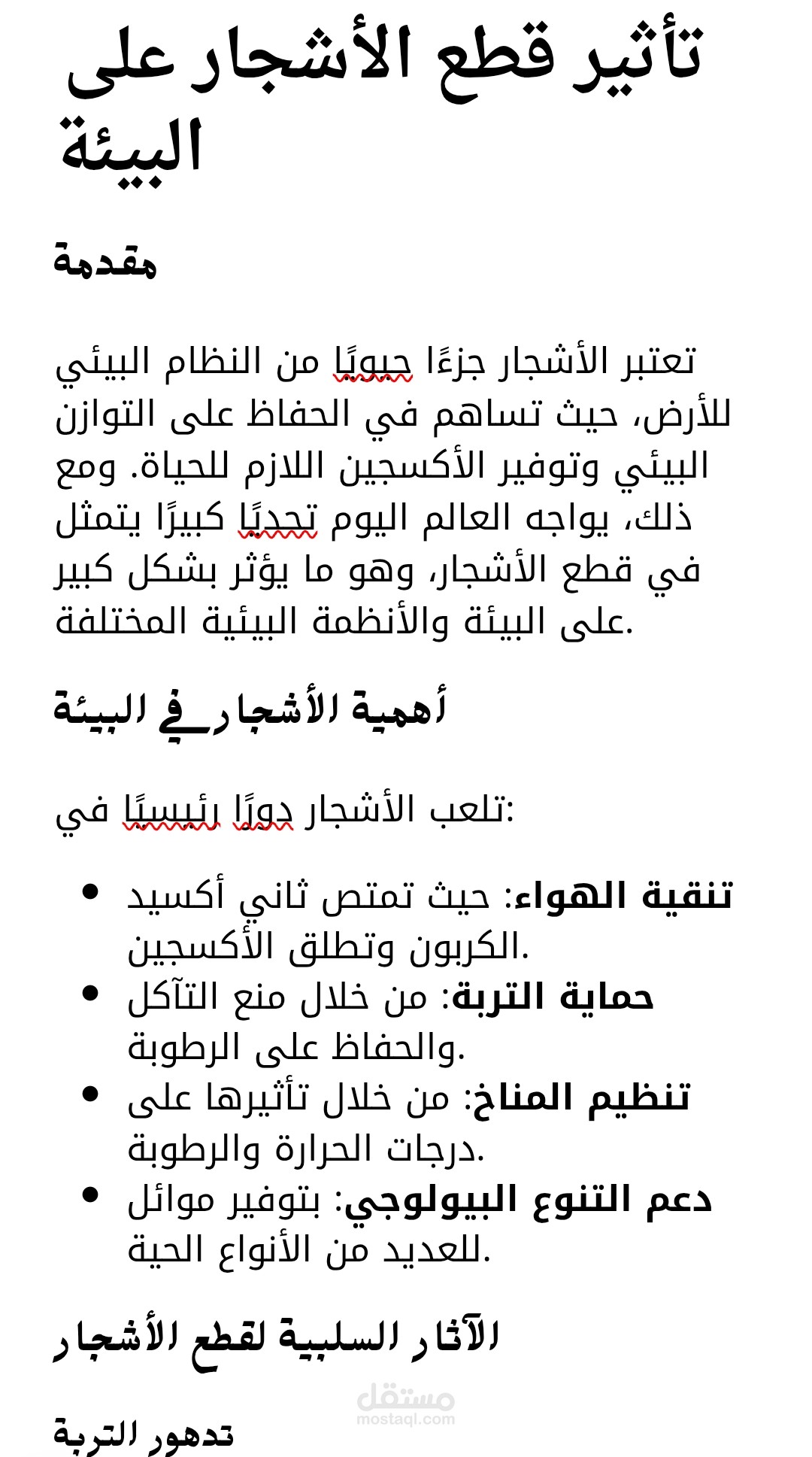 كتابه بحث عن نتيجة قطع الأشجار في البيئه