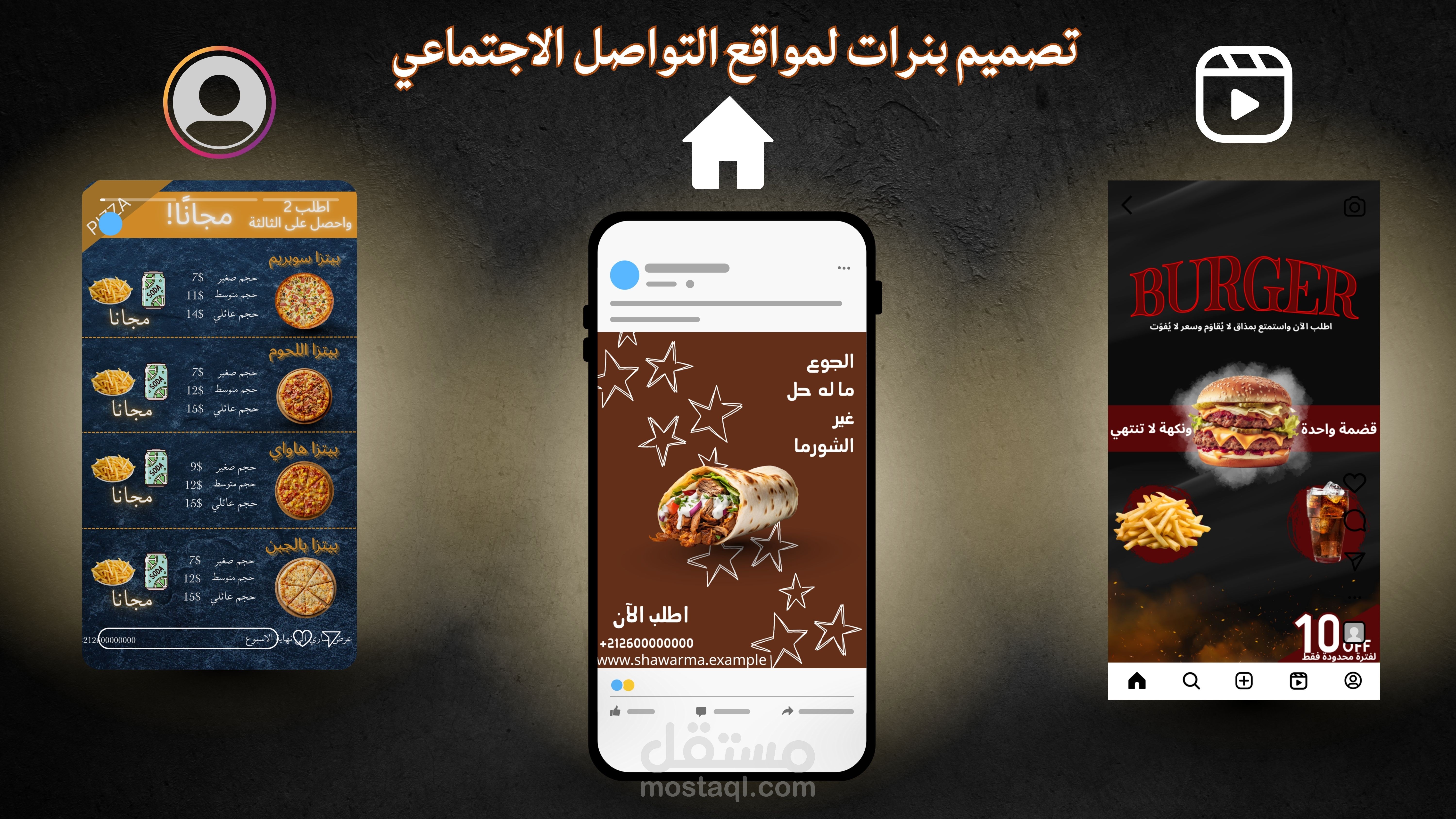 تصميم بوستات ومنشورات إنستغرام وفيسبوك بجودة عالية