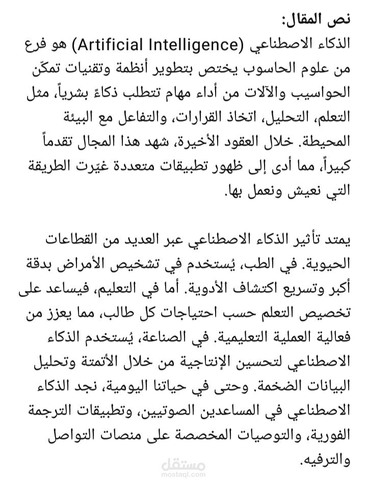الذكاء الاصطناعي: مستقبل التكنولوجيا وتأثيره العميق على حياتنا