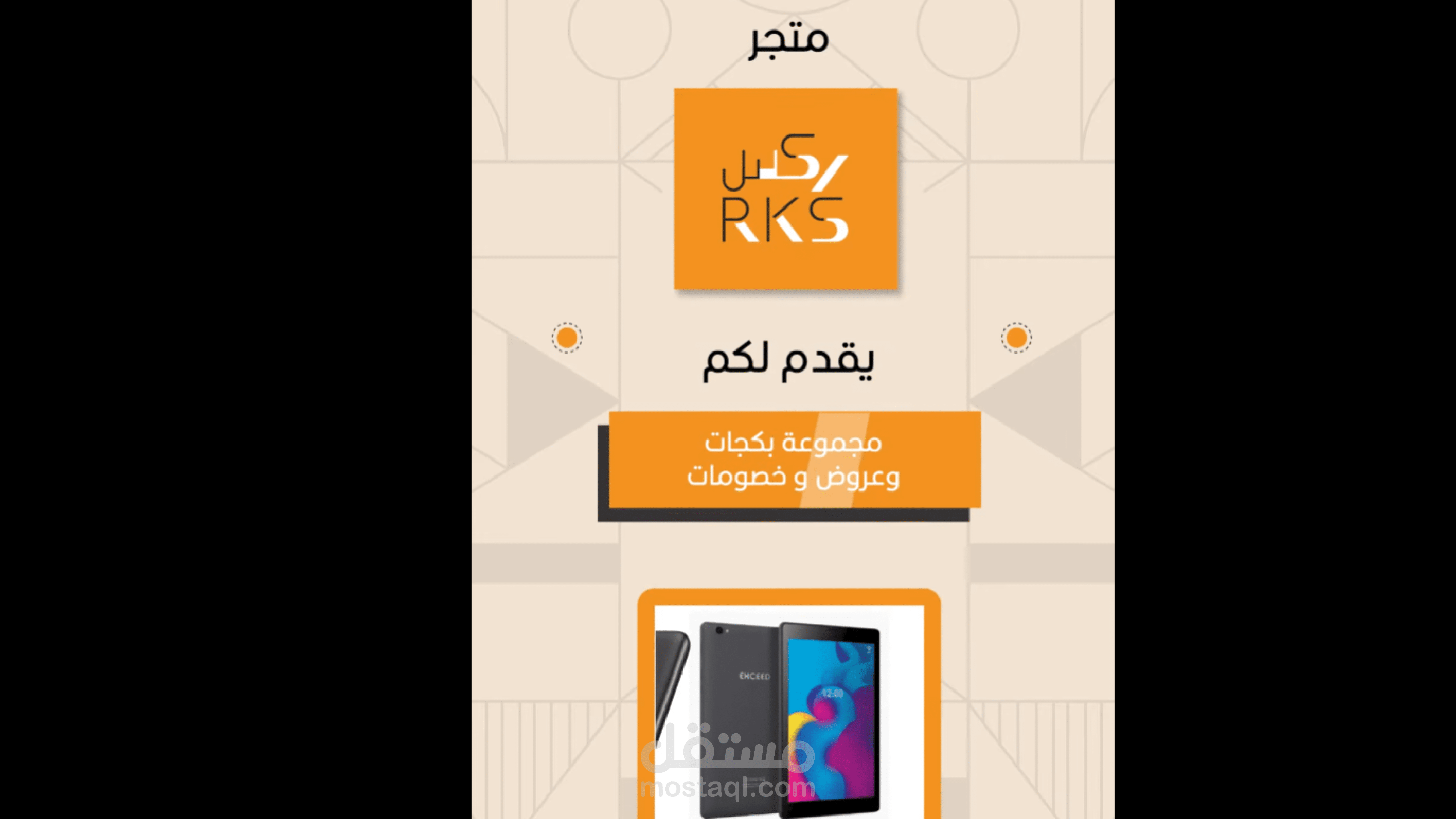 سناب شات دعائي لمتجر ريكس