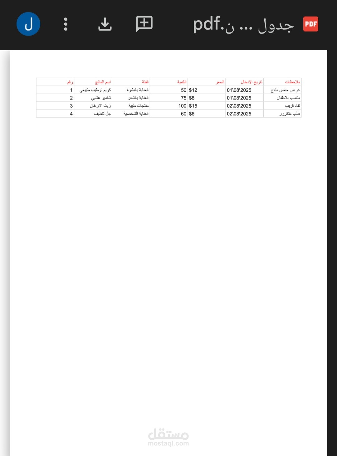 اعداد محتوى تسويقي  بصيغة pdf باستخدام Excel تنظيم زتحليل بيانات احترافي