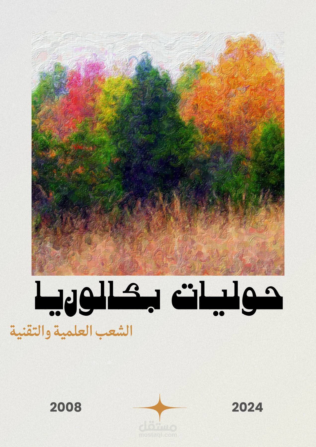 تصميم غلاف مجلات تعليمية