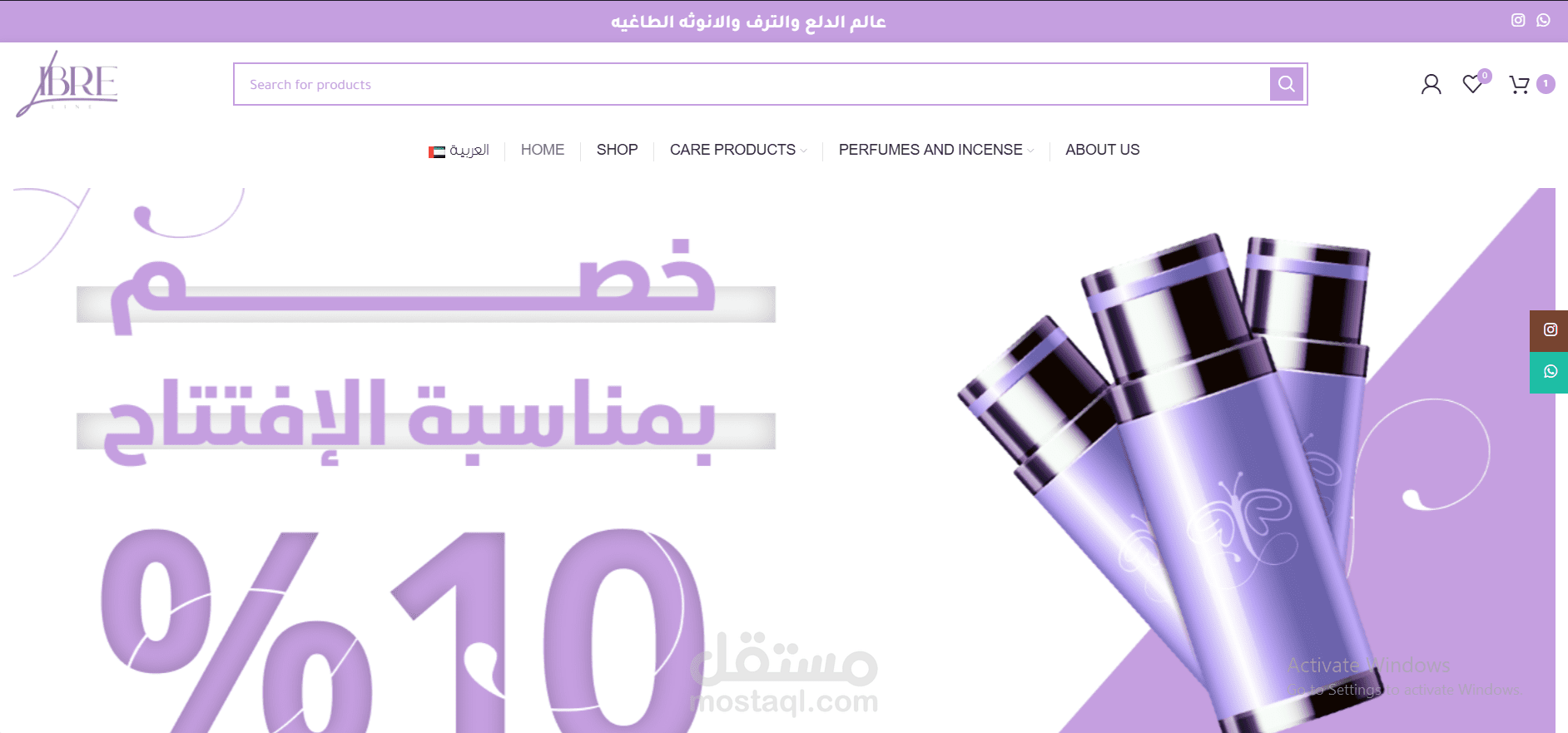 متجر متخصص في بيع منتجات العناية بالمراة