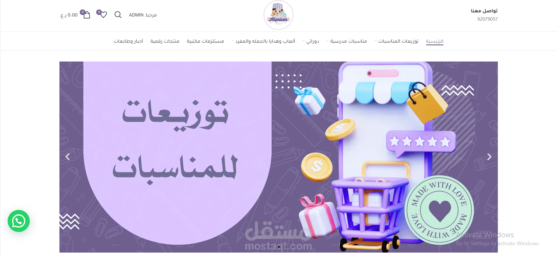 متجر متخصص بالهدايا  والمنتجات الرقمية والمكتبية