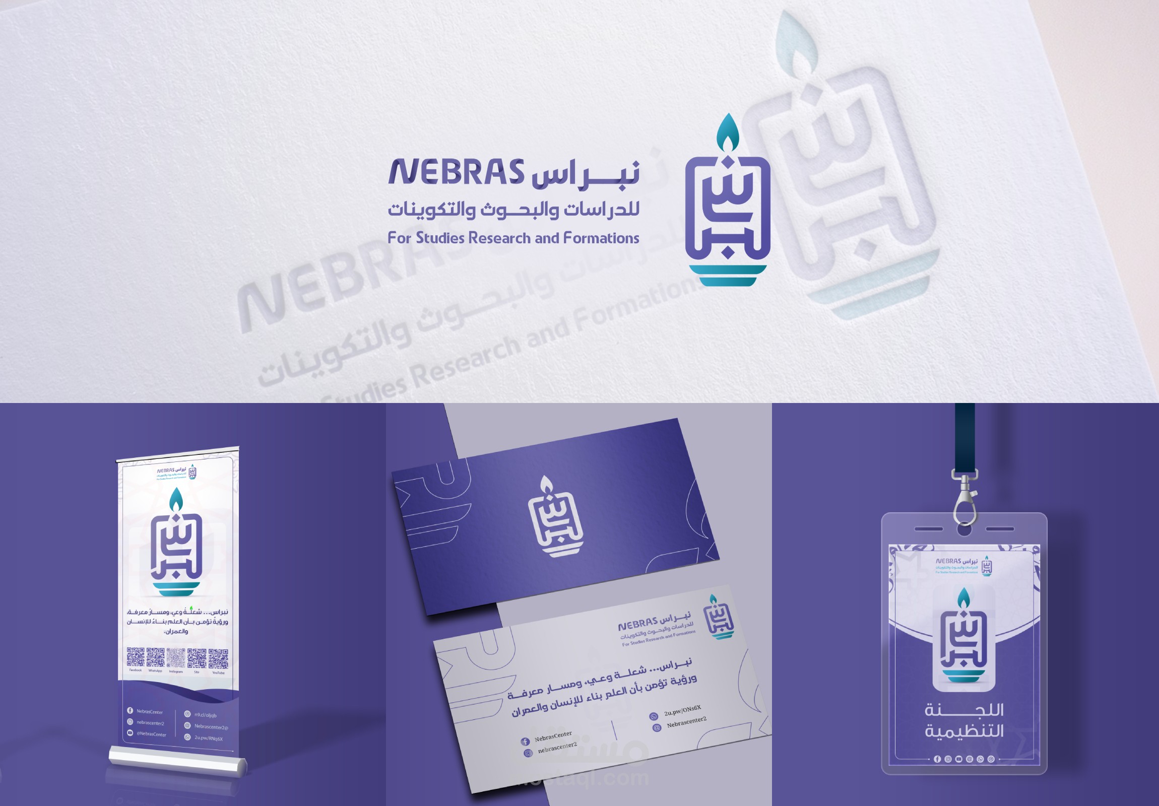 هوية بصرية لمركز نبراس