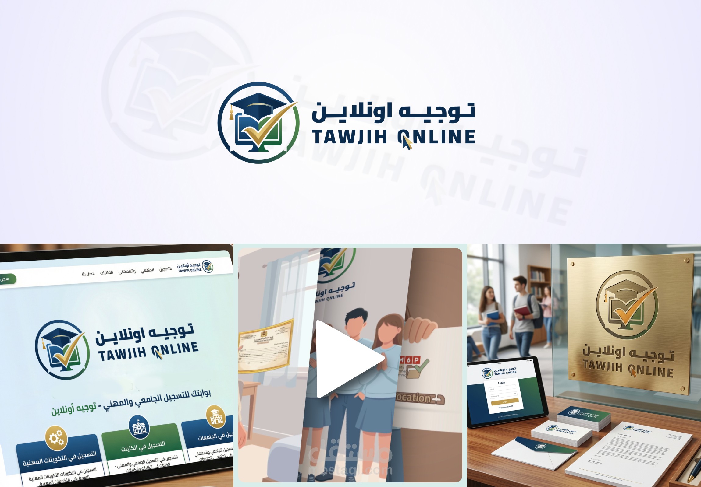 توجيه أونلاين - Tawjih Online