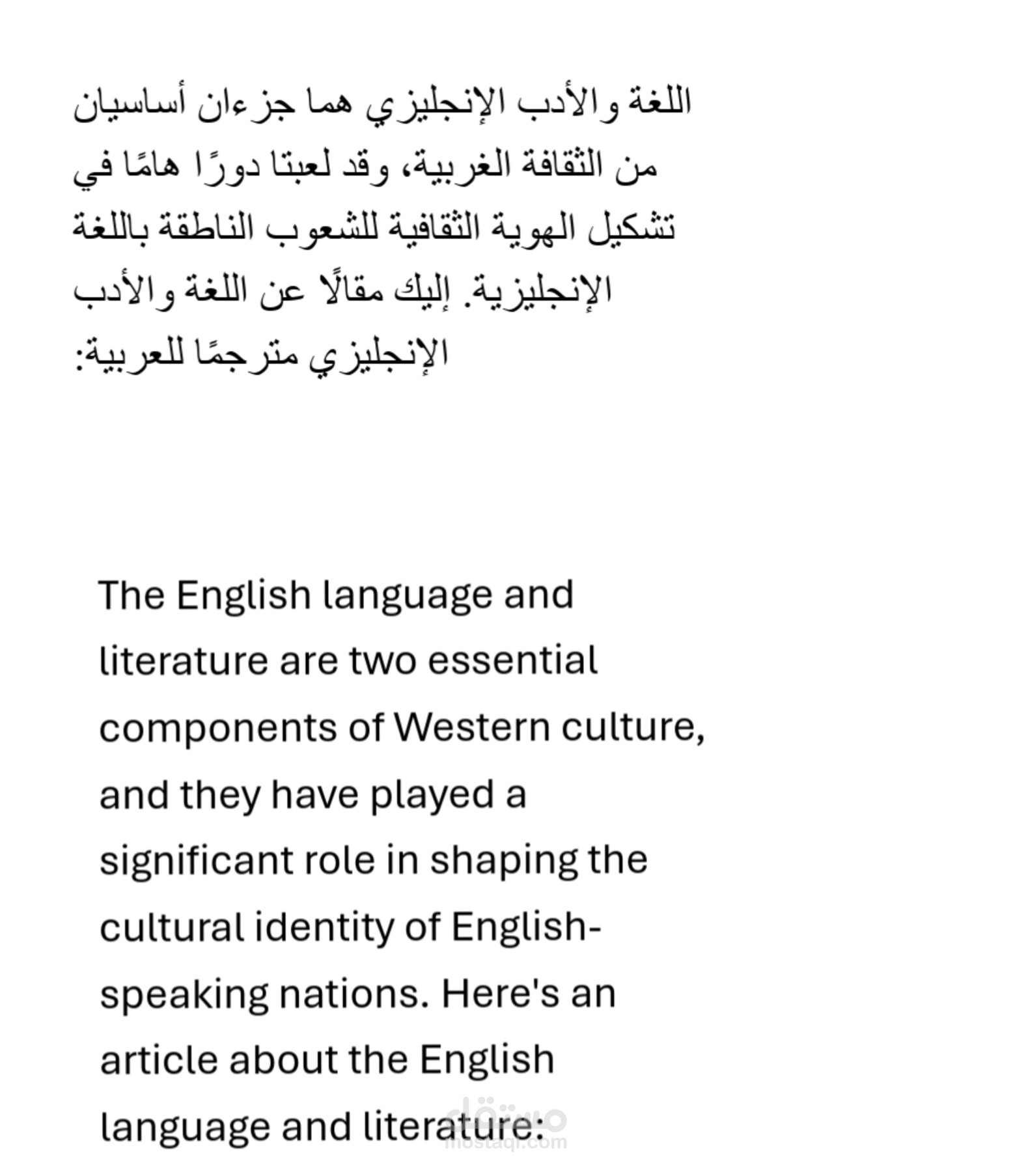 نبذه  ترجمة من العربيه للإنجليزية