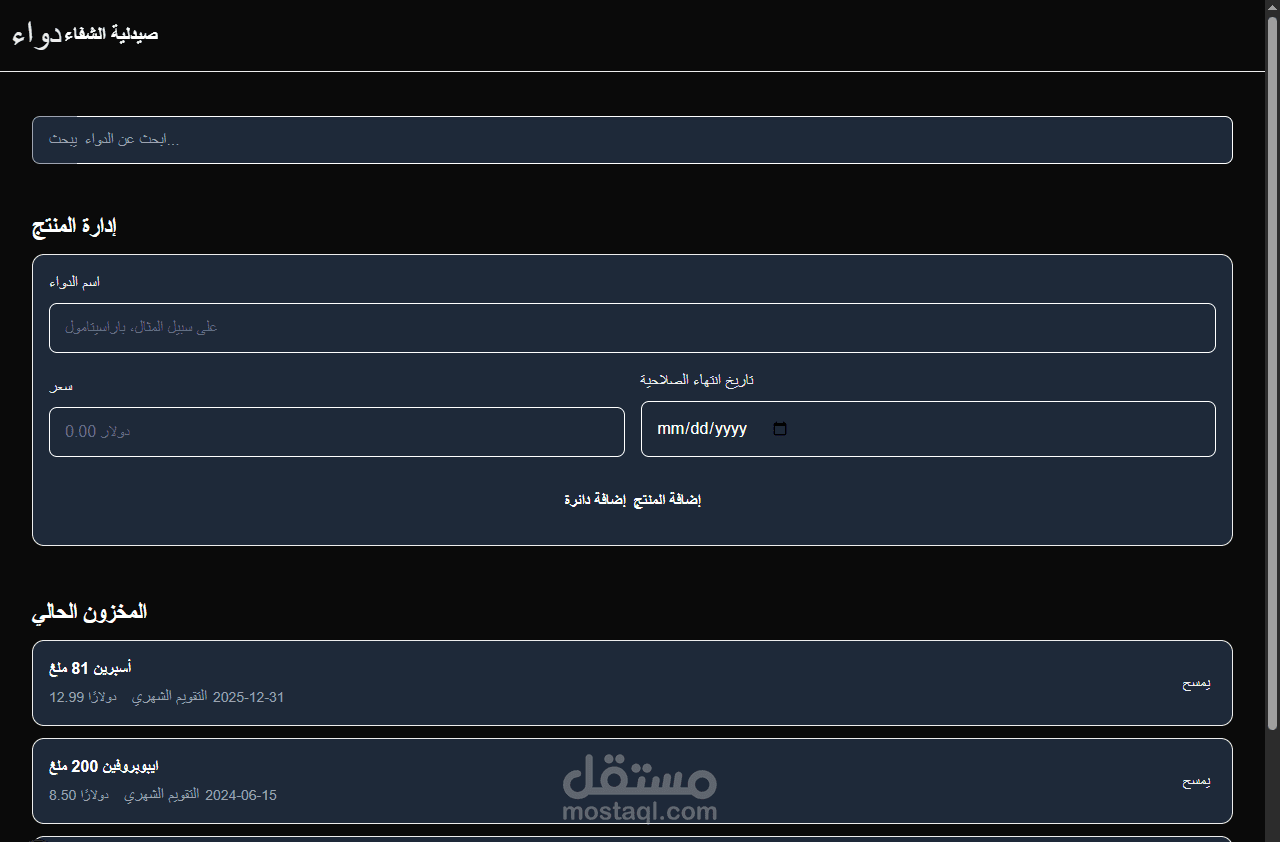 صيدليه الشفاء