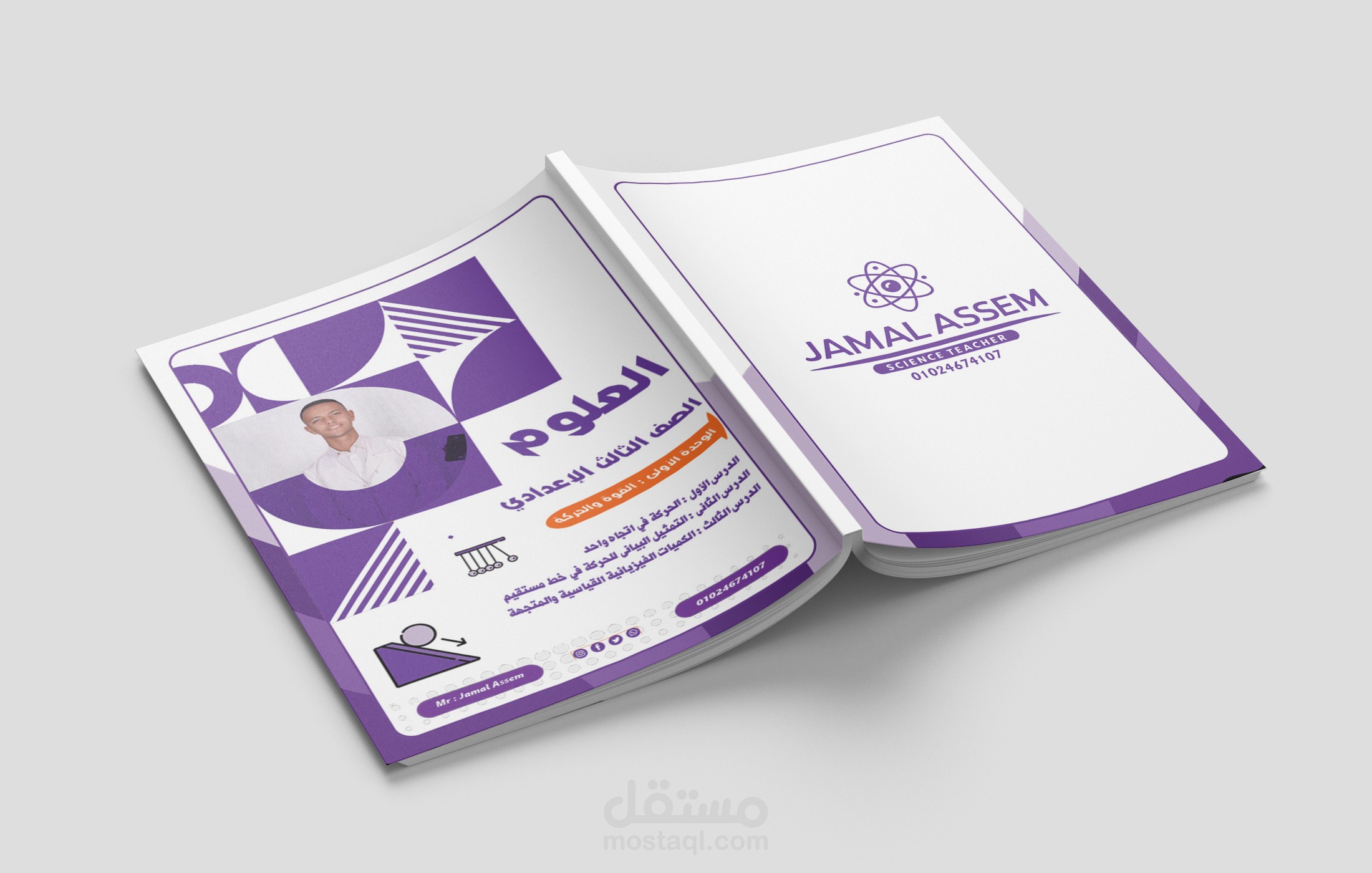 تصميم مذكرة علوم – الصف الثالث الإعدادي | الوحدة الأولى: القوى والحركة 3rd Prep Science Notebook Design – Unit 1: Forces & Motion