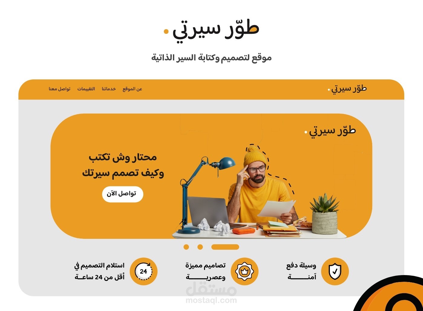 UI design - موقع طور سيرتي