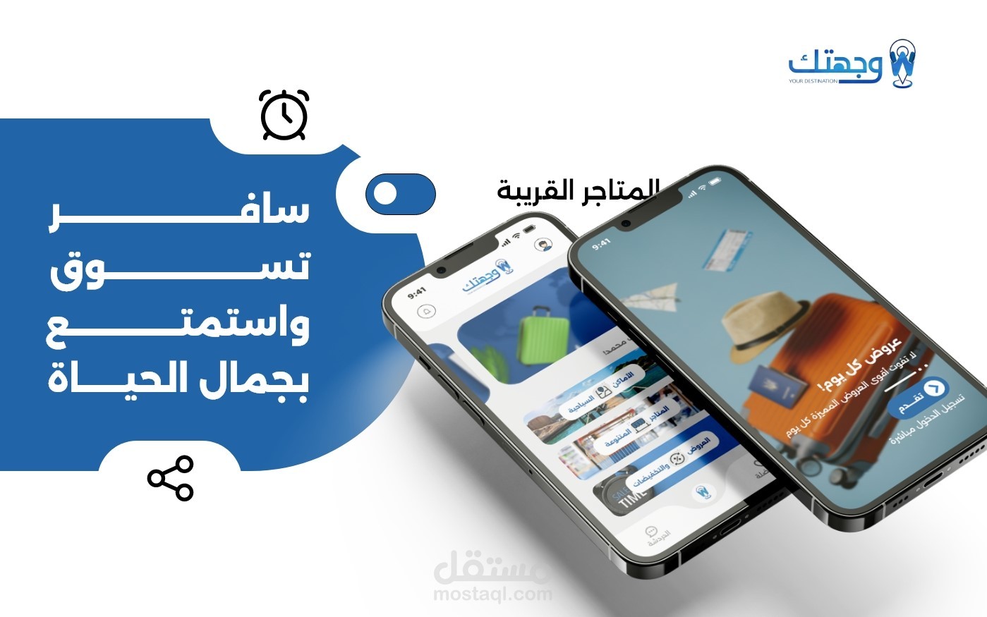 وجهتك - UI UX design