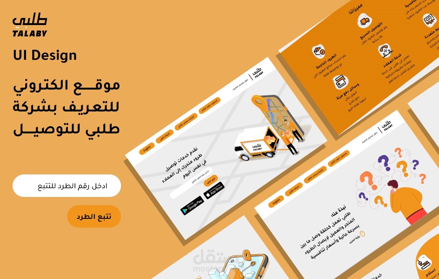 UI design - TALABY website
