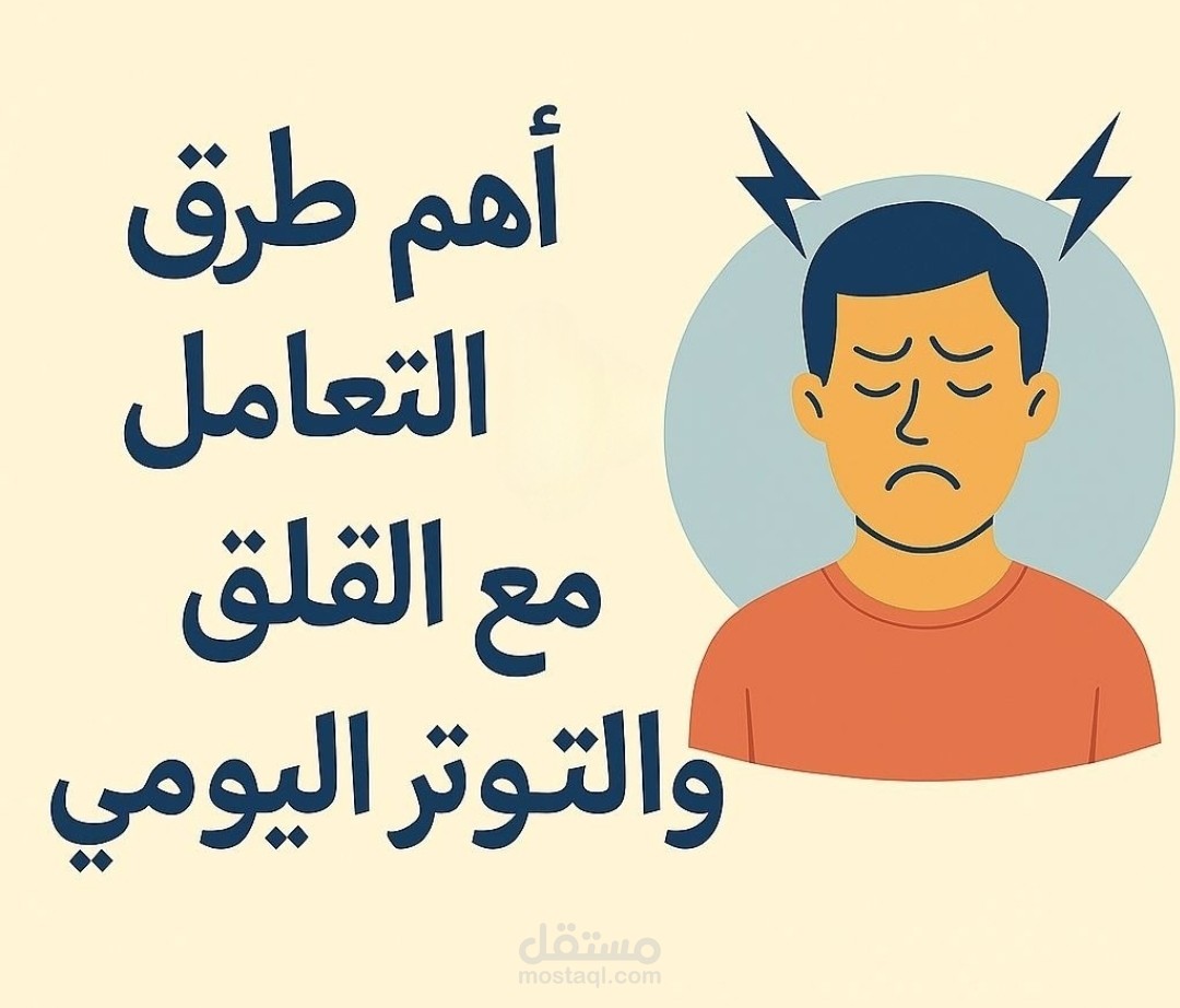 كتابة مقالة متخصصة في الصحة النفسية بأسلوب بسيط