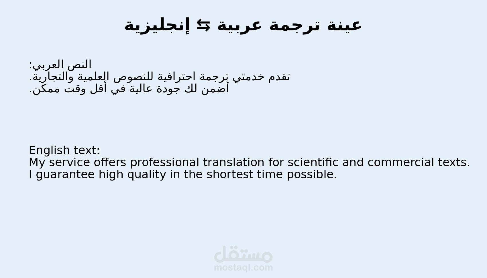 ترجمة من العربية إلى الإنجليزيه