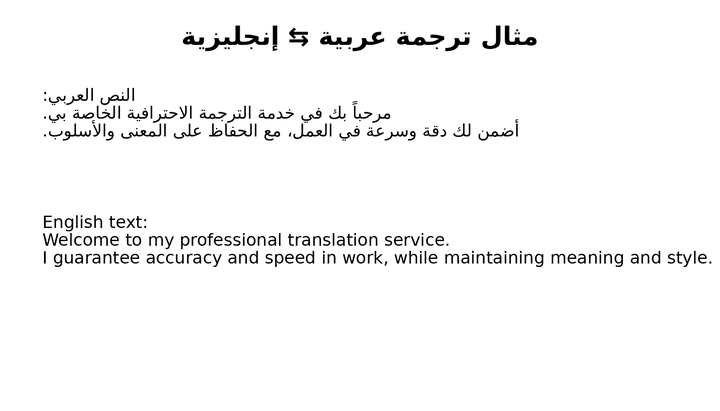 ترجمه من العربيه للانجليزيه