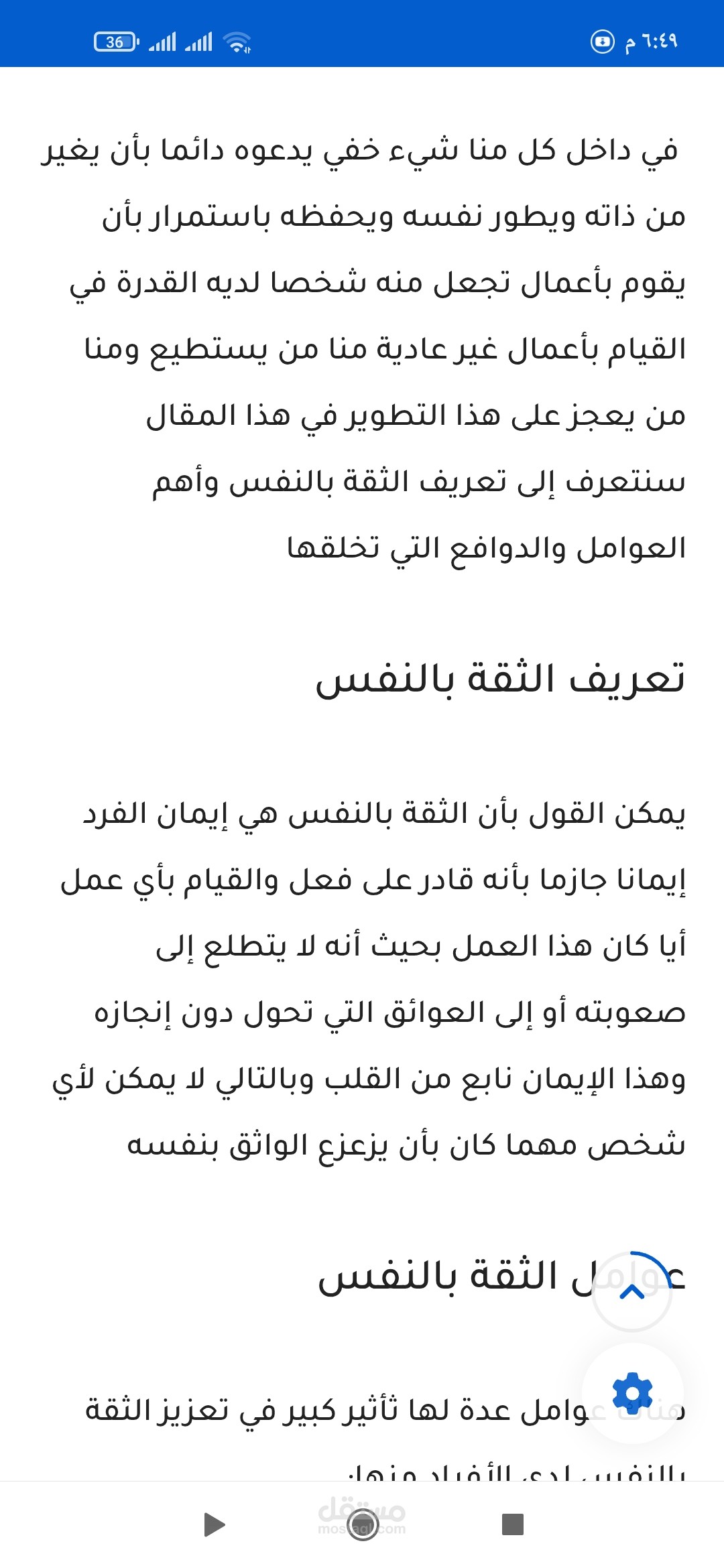 مقال بعنوان تطوير الذات والثقة بالنفس