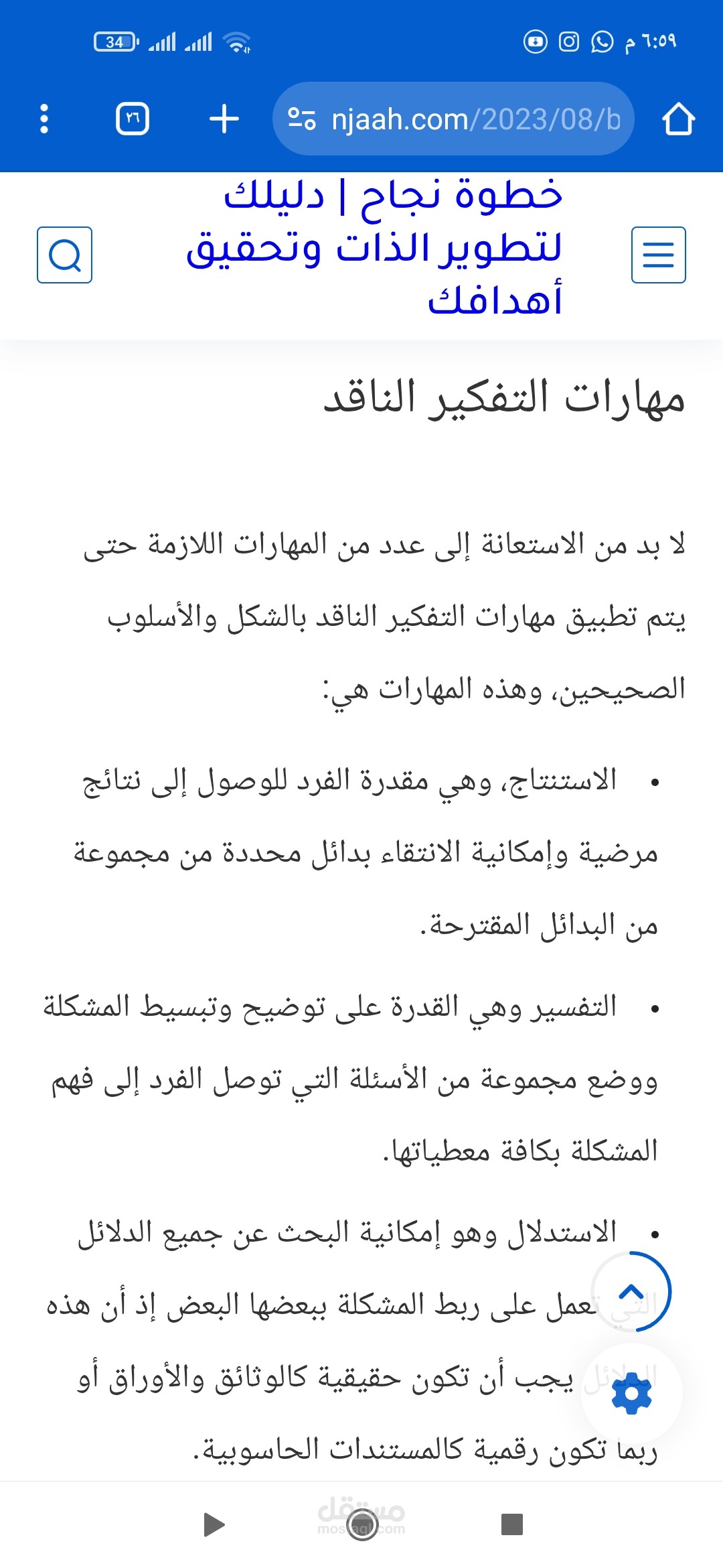 بحث في التفكير الناقد