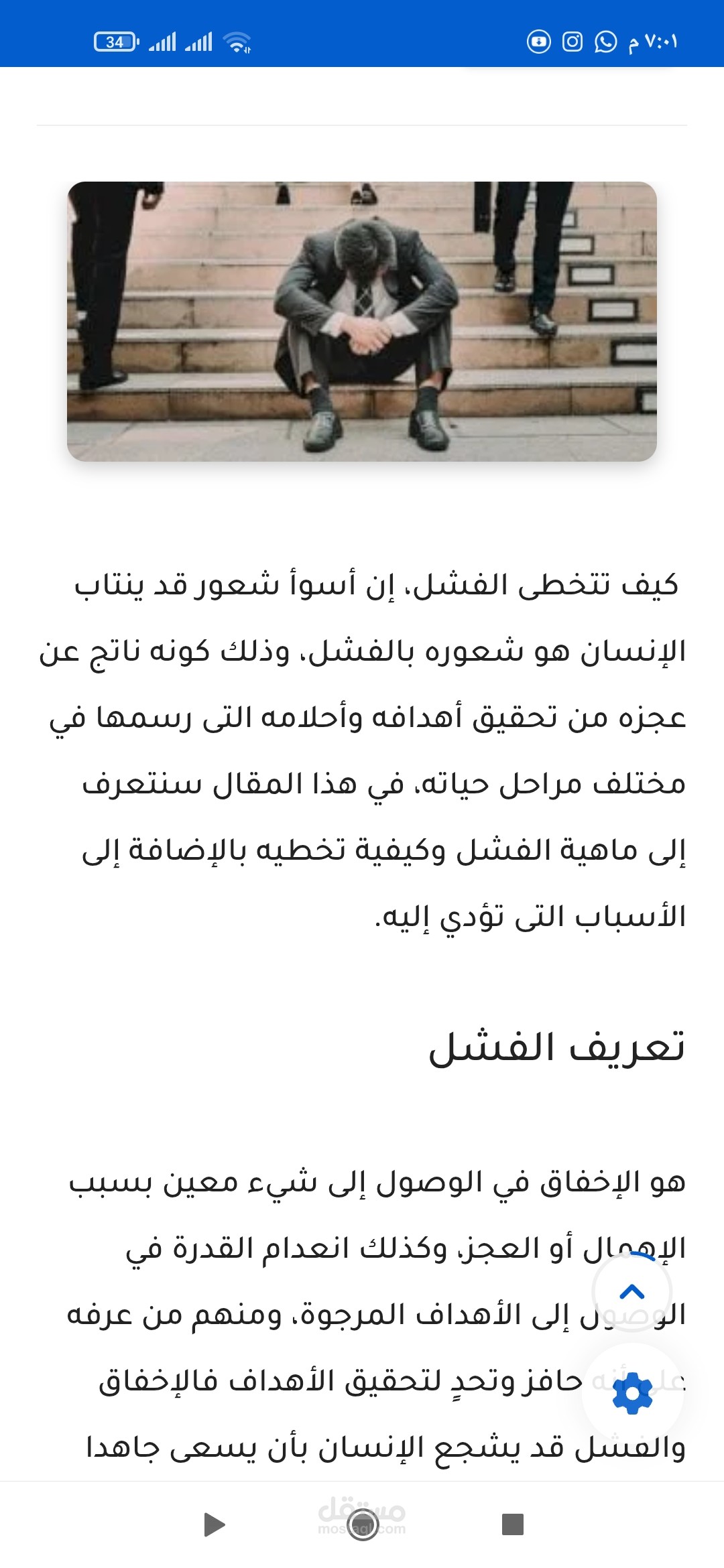 موضوع بعنوان كيف تتخطى الفشل