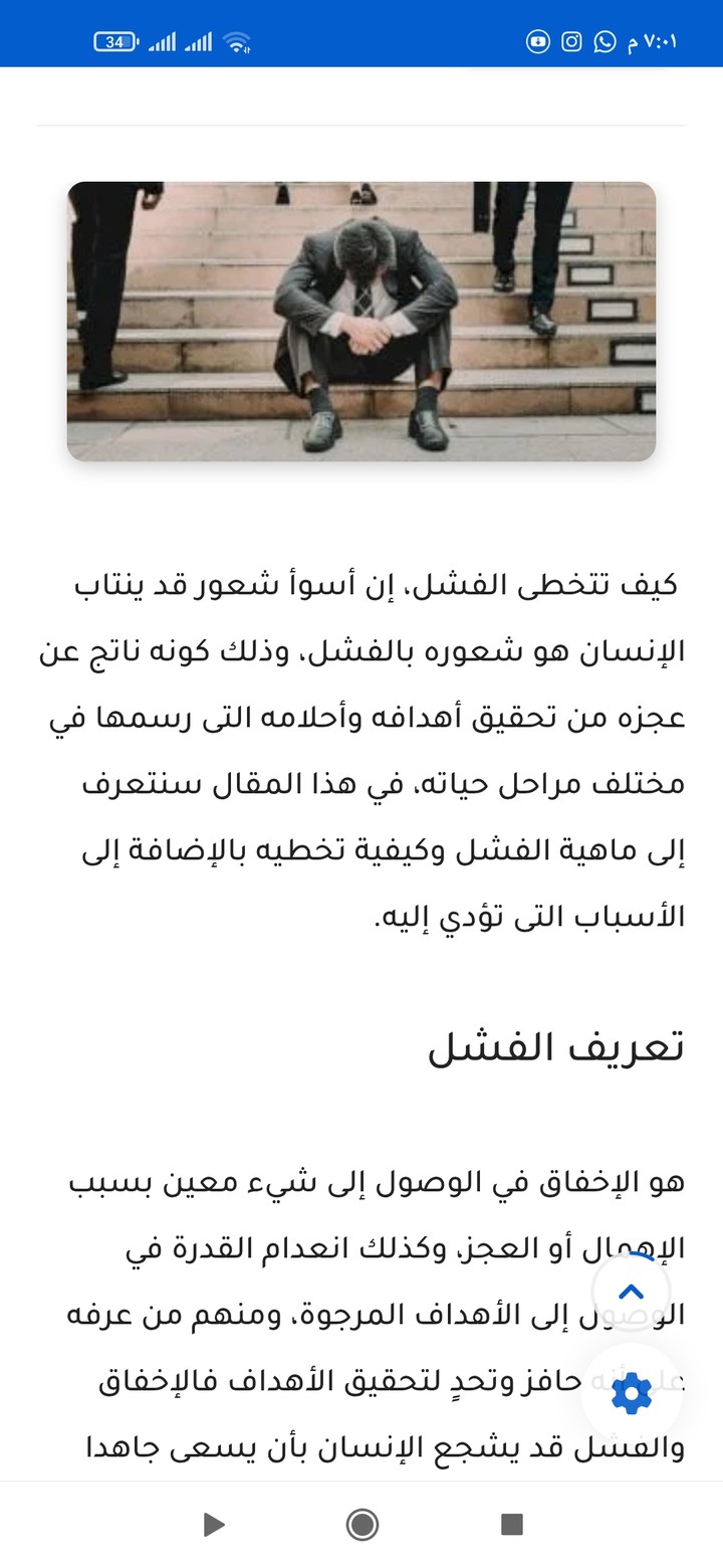 موضوع بعنوان كيف تتخطى الفشل